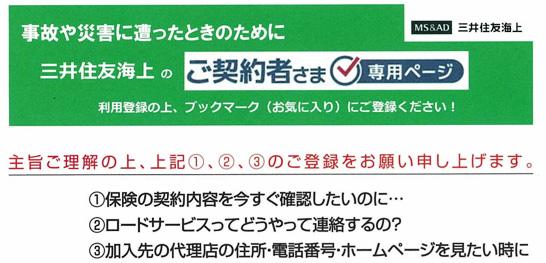 TMネットワーク株式会社｜交通事故